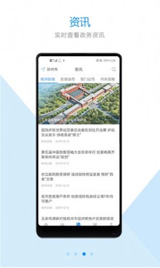 郑好办app查询核酸检测图片1