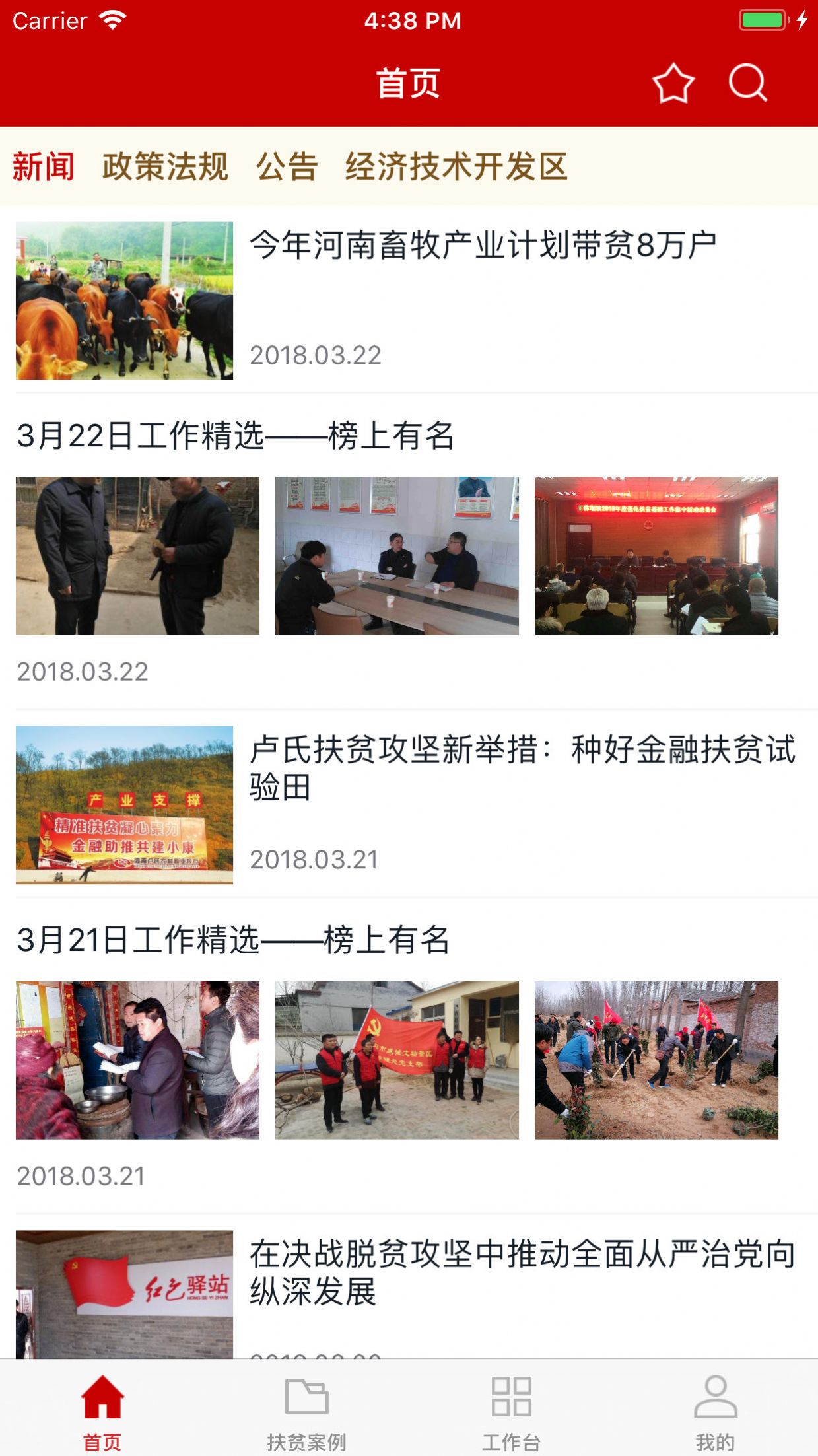 2024渝扶贫app官方最新版（渝扶通）图片2