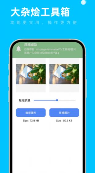 大杂烩工具箱app安卓版图片1