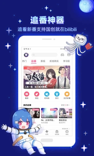 哔哩哔哩bilibili2023最新版