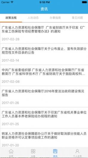 广东人社统一认证系统