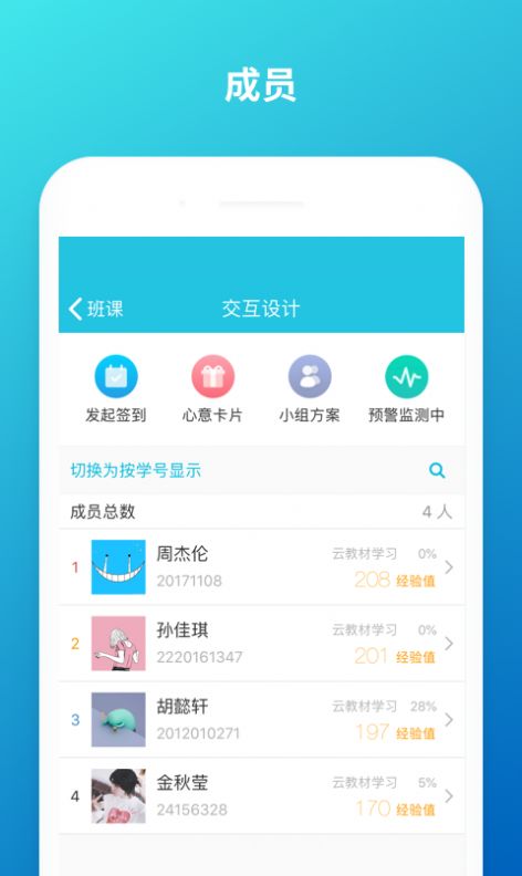 云班课app下载安装最新版本图片2