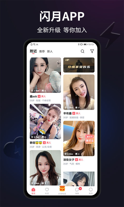 闪月交友app官方版图片1