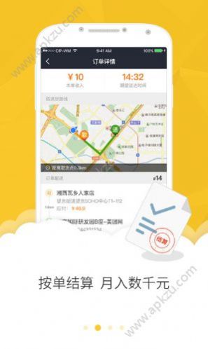 美团众包骑手app下载官方最新版图片1