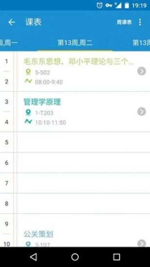 超级课程表下载安卓版