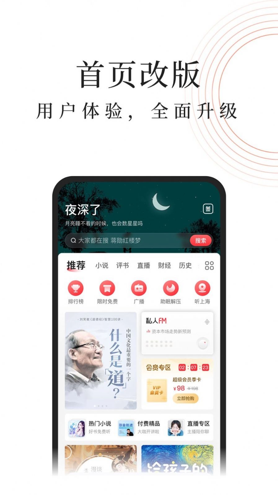 蜻蜓fm官方下载安装