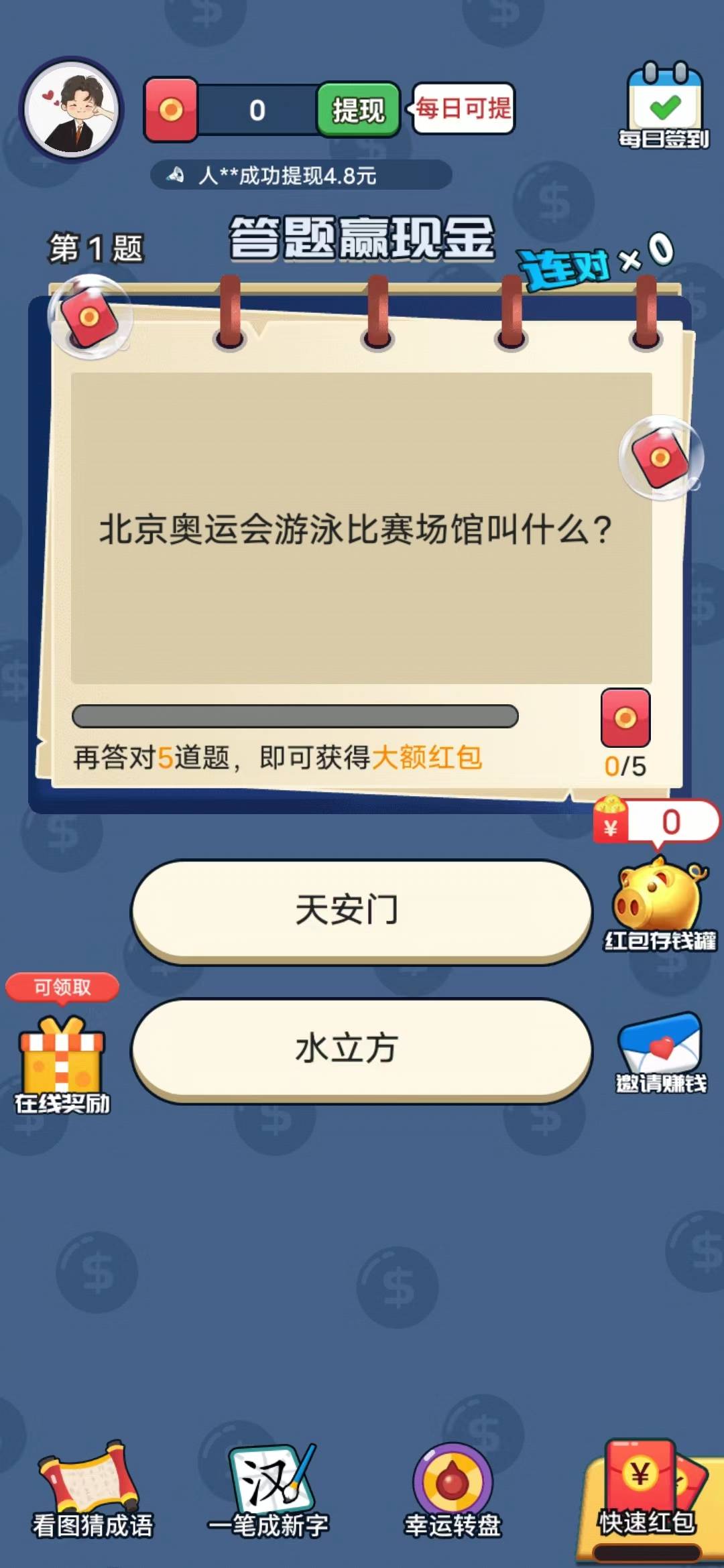 张哥答题app