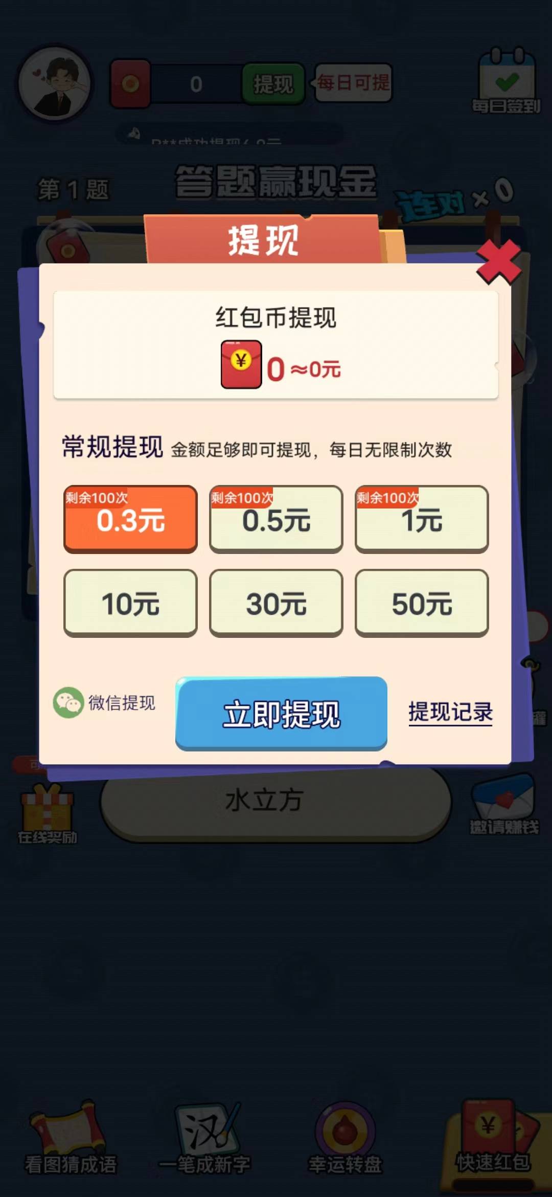 张哥答题app