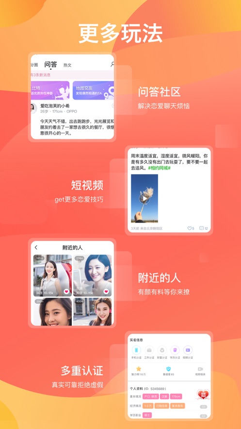 世纪佳缘婚恋app2024最新版图片3