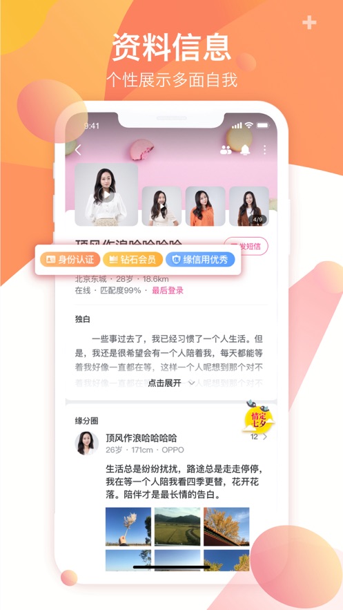 世纪佳缘婚恋app2024最新版图片2