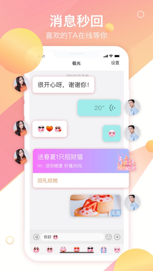 世纪佳缘婚恋app2024最新版图片4