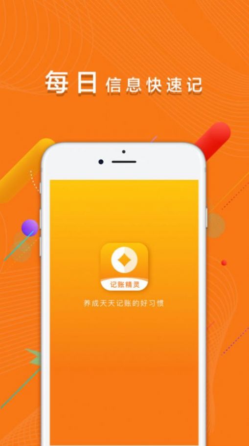 记账精灵app最新2024版图片1