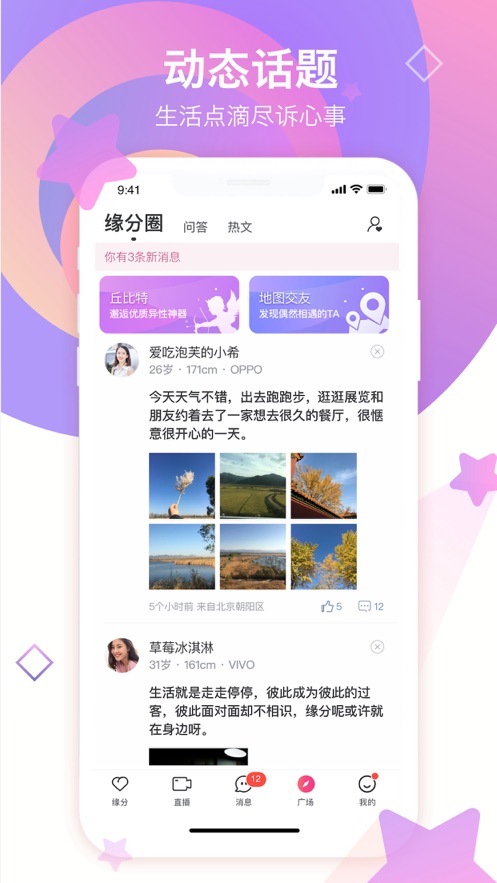 世纪佳缘婚恋app2024最新版图片1