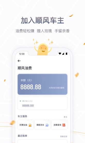 嘀嗒打车助手app官方版图片1