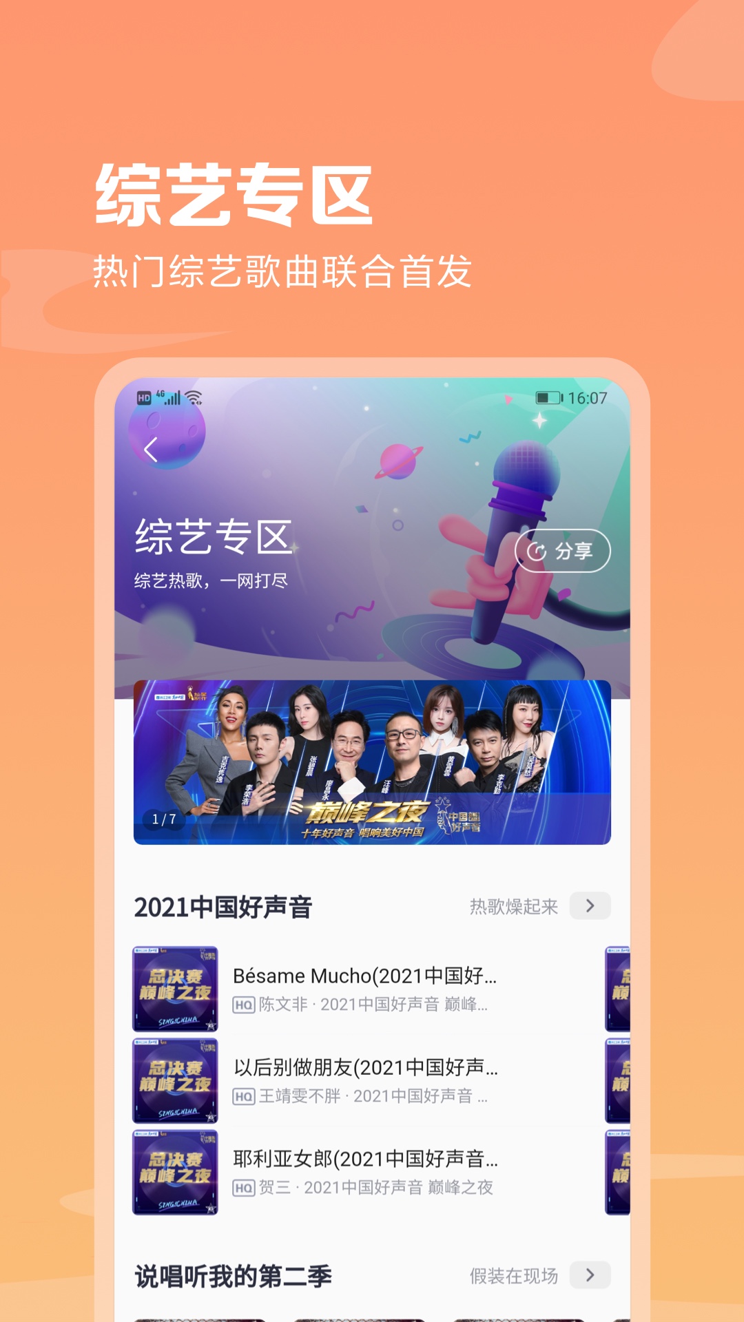 咪咕音乐2022免费tv最新版图片6