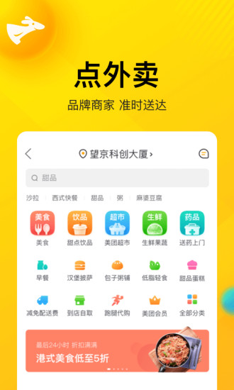 美团无障碍外卖app官方版图片1