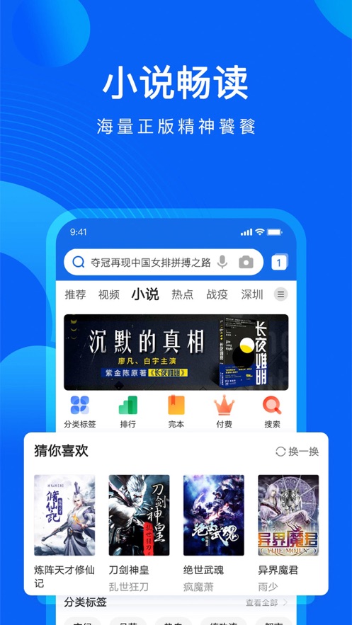 QQ浏览器app官方版图片1