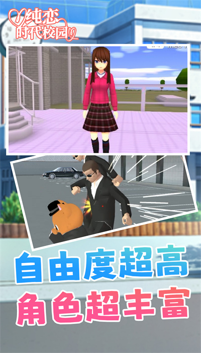 纯恋时代校园游戏官方手机版图片2