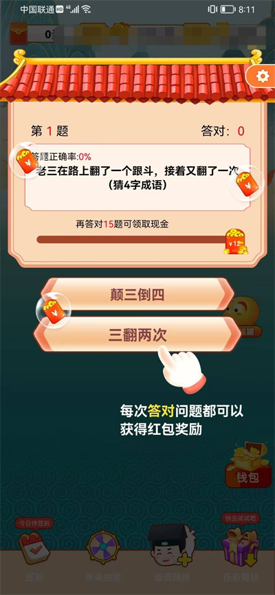 答题成富翁游戏