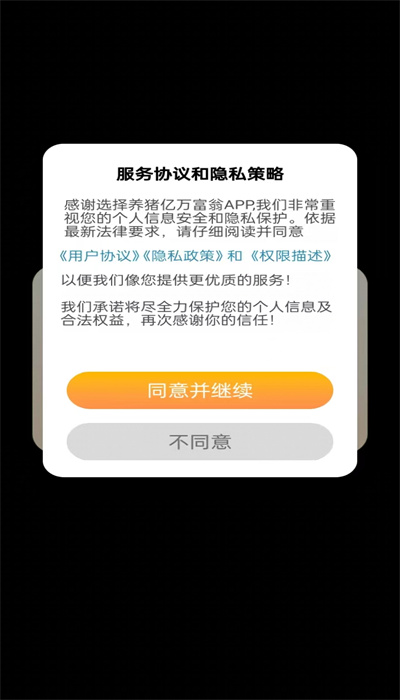 养猪亿万富翁app