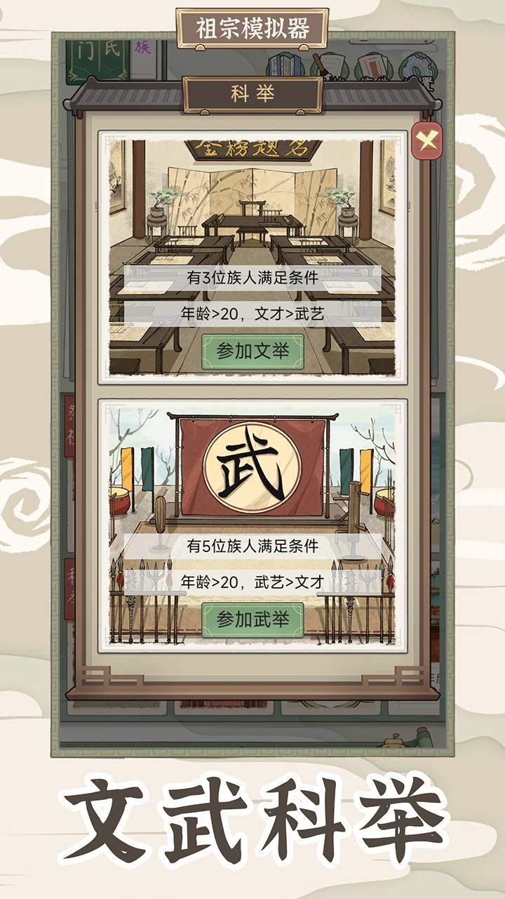 祖宗模拟器传承折相思版