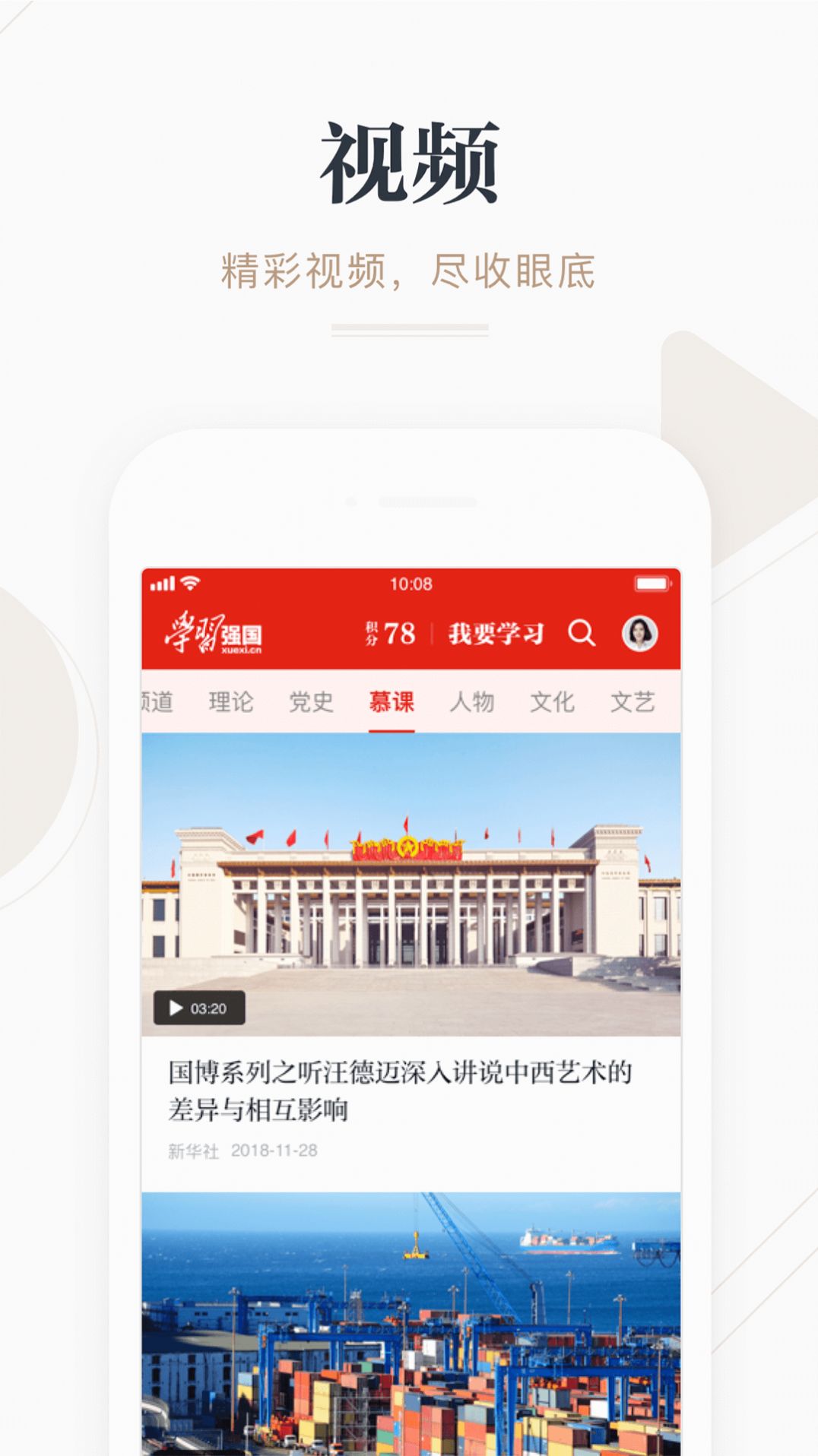 学习强国答题竞赛