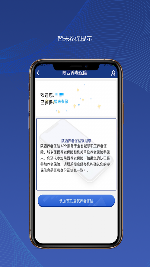 2024陕西高龄补贴认证系统app官方手机版图片1