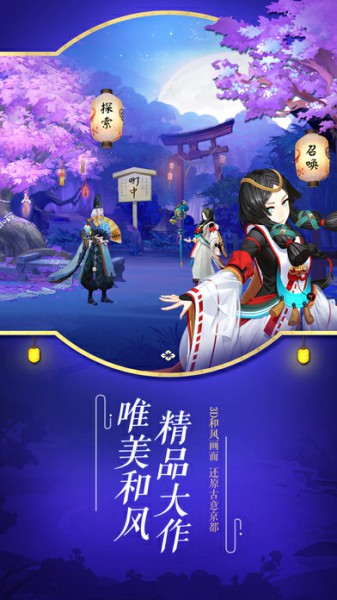 阴阳师手游