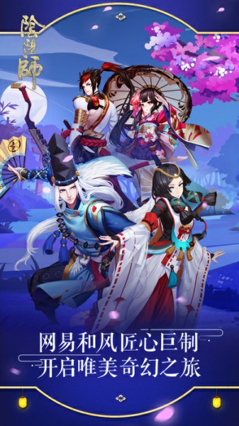 阴阳师手游官方版图片1