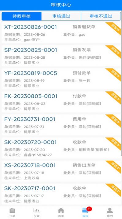 云商链全渠道ERP办公app官方版图片2