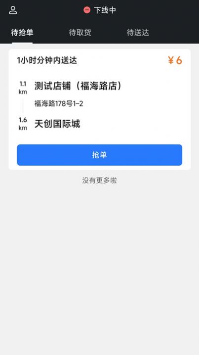 酒水相逢骑手版app官方版图片1