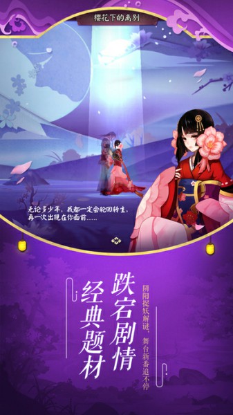 阴阳师手游官方版图片2