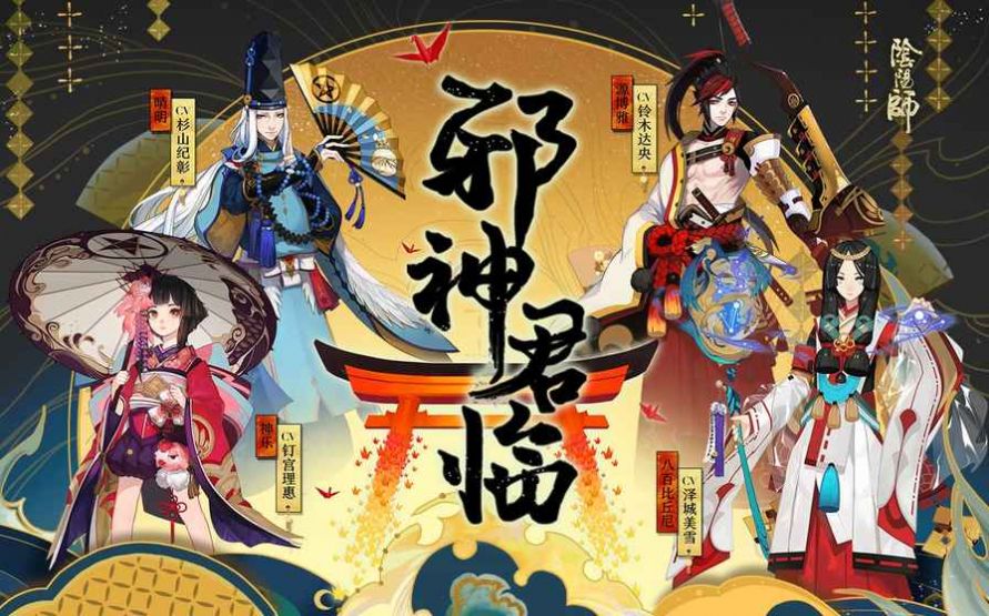 阴阳师2023最新版本