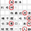 找错别字吧游戏