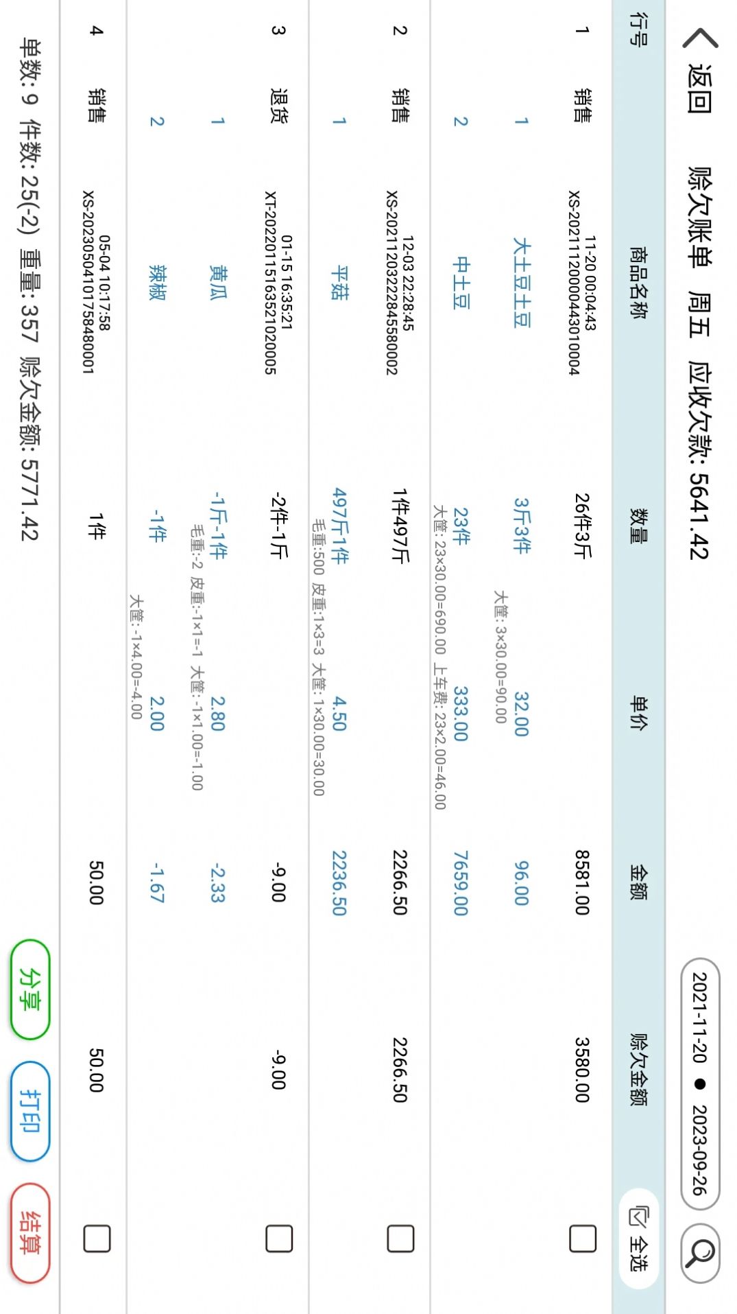 中果粮菜HD农业app官方版图片1