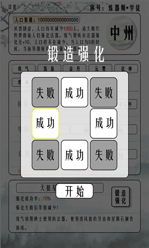 给大佬炼器的日子游戏最新版图片1