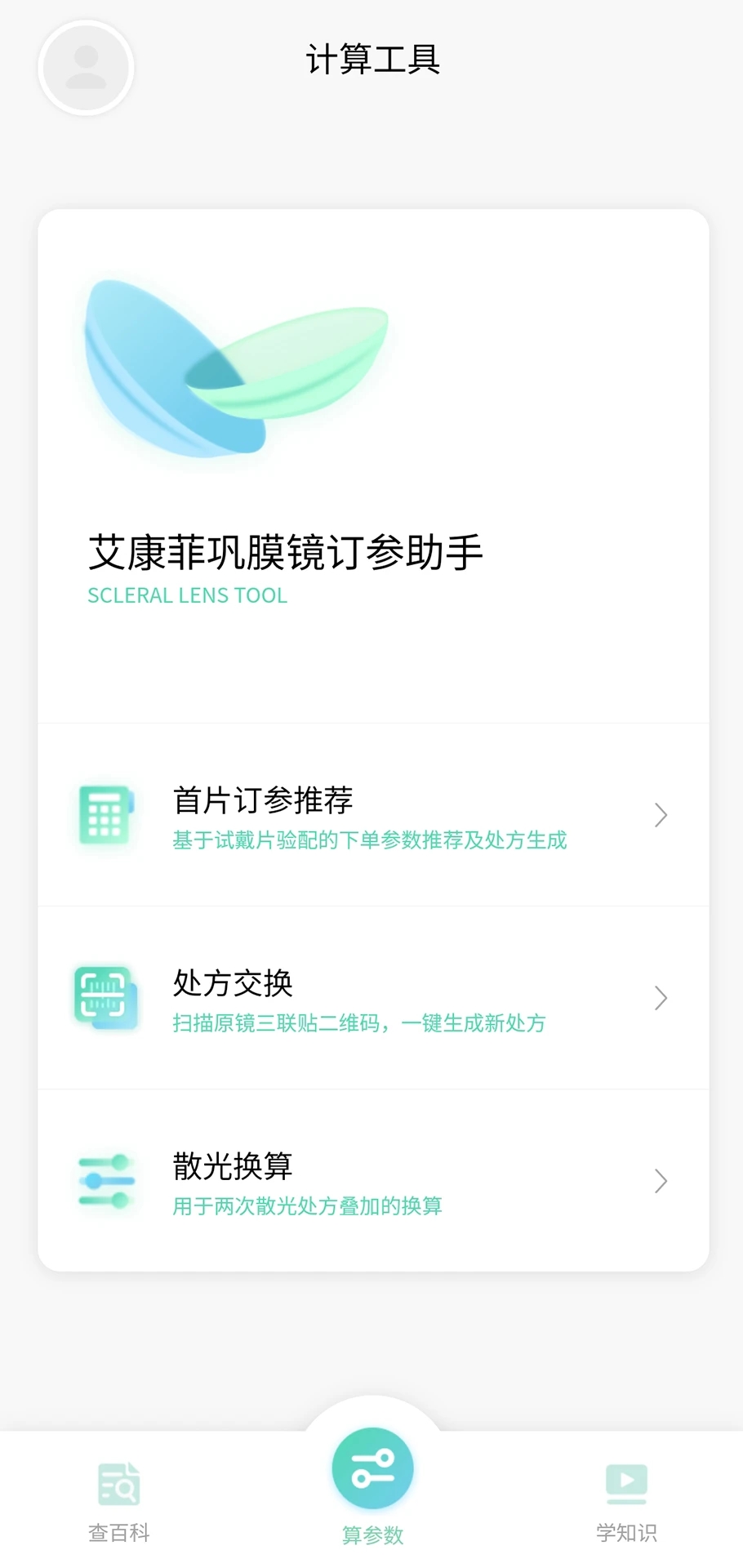 小艾订参app最新版图片1