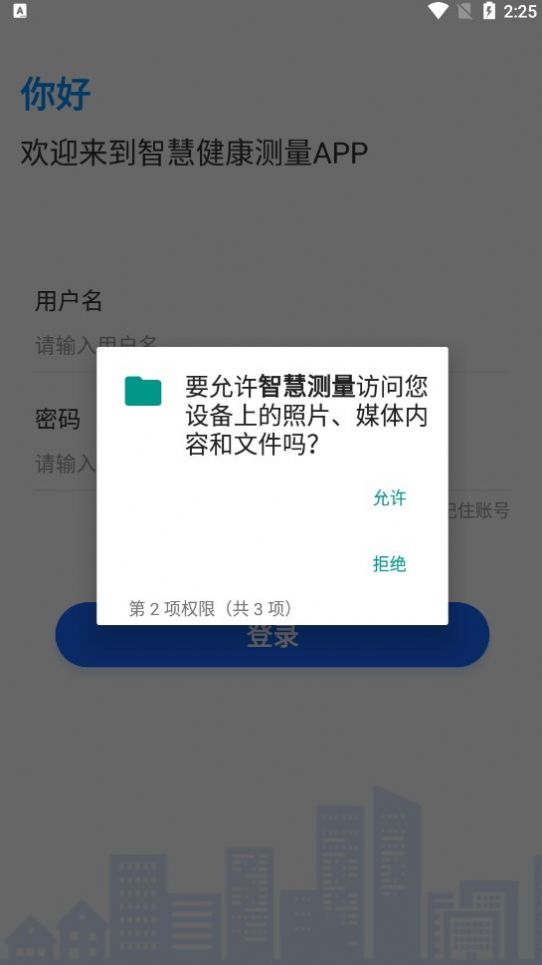 智慧测量