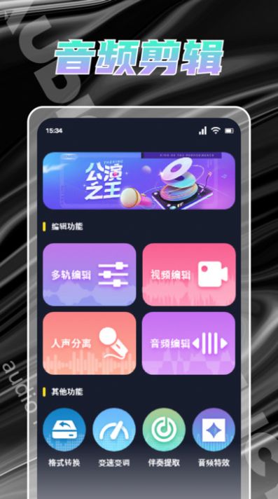 人声提取器app官方版图片2