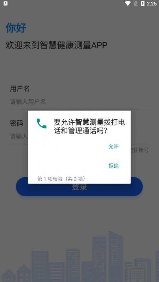 智慧测量app官方版图片1