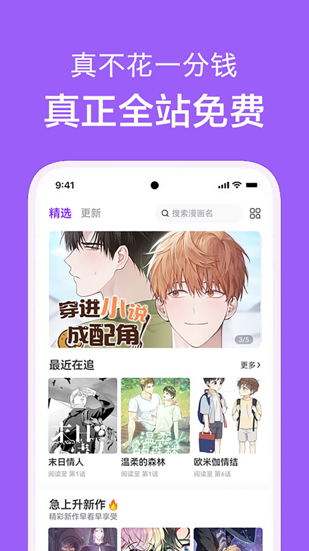 看耽漫画app安卓版图片1