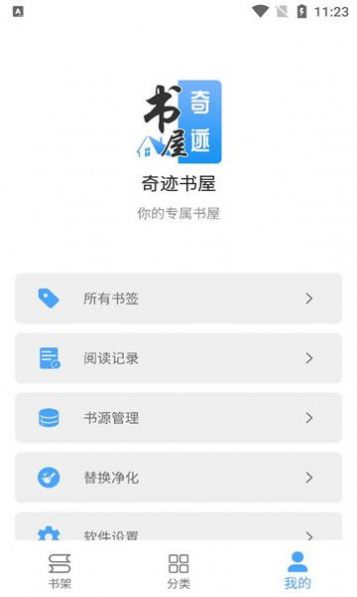 奇迹书屋app官方版图片1