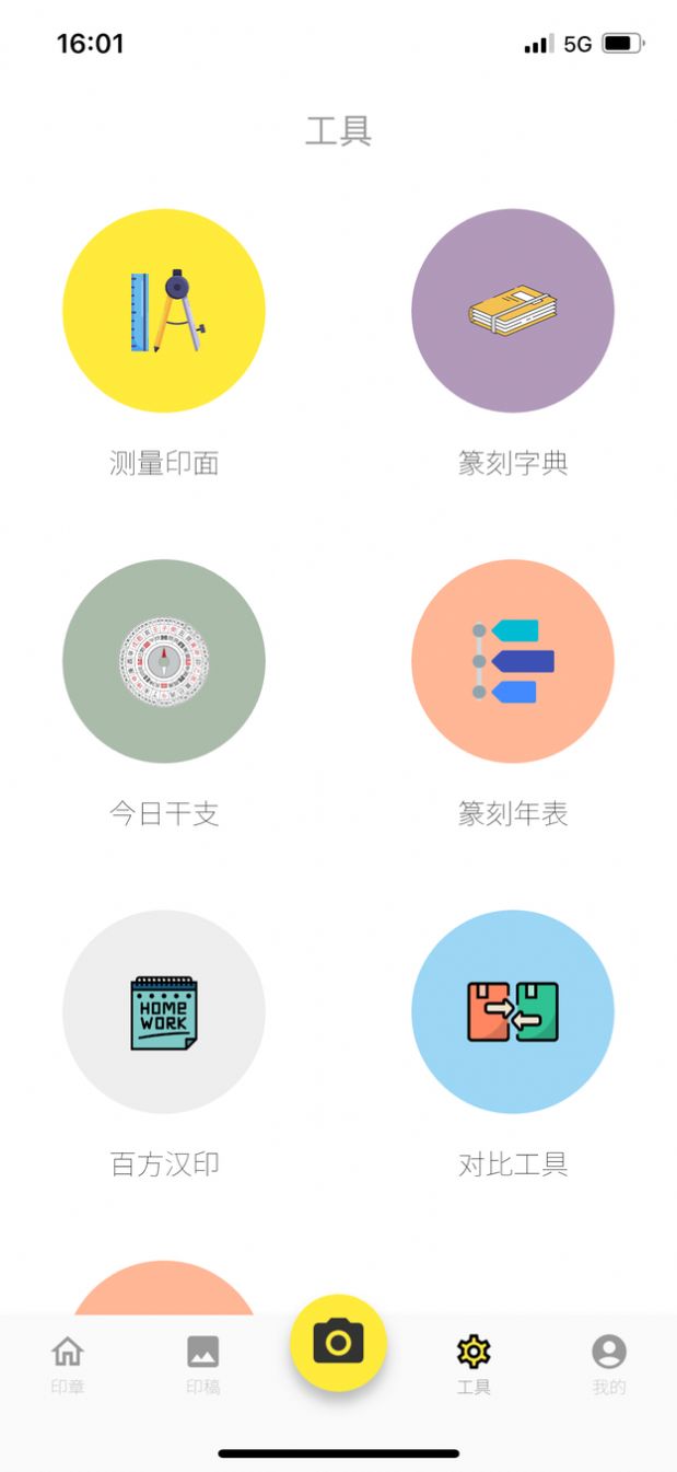 摹印学习app官方版图片1