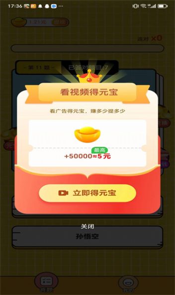 猜歌赚宝app最新版图片2