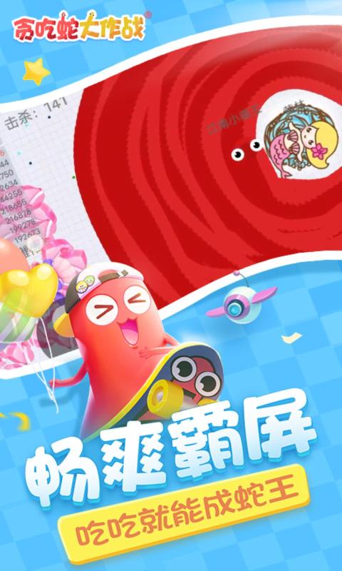 贪吃蛇大作战七周年庆2023最新版图片1