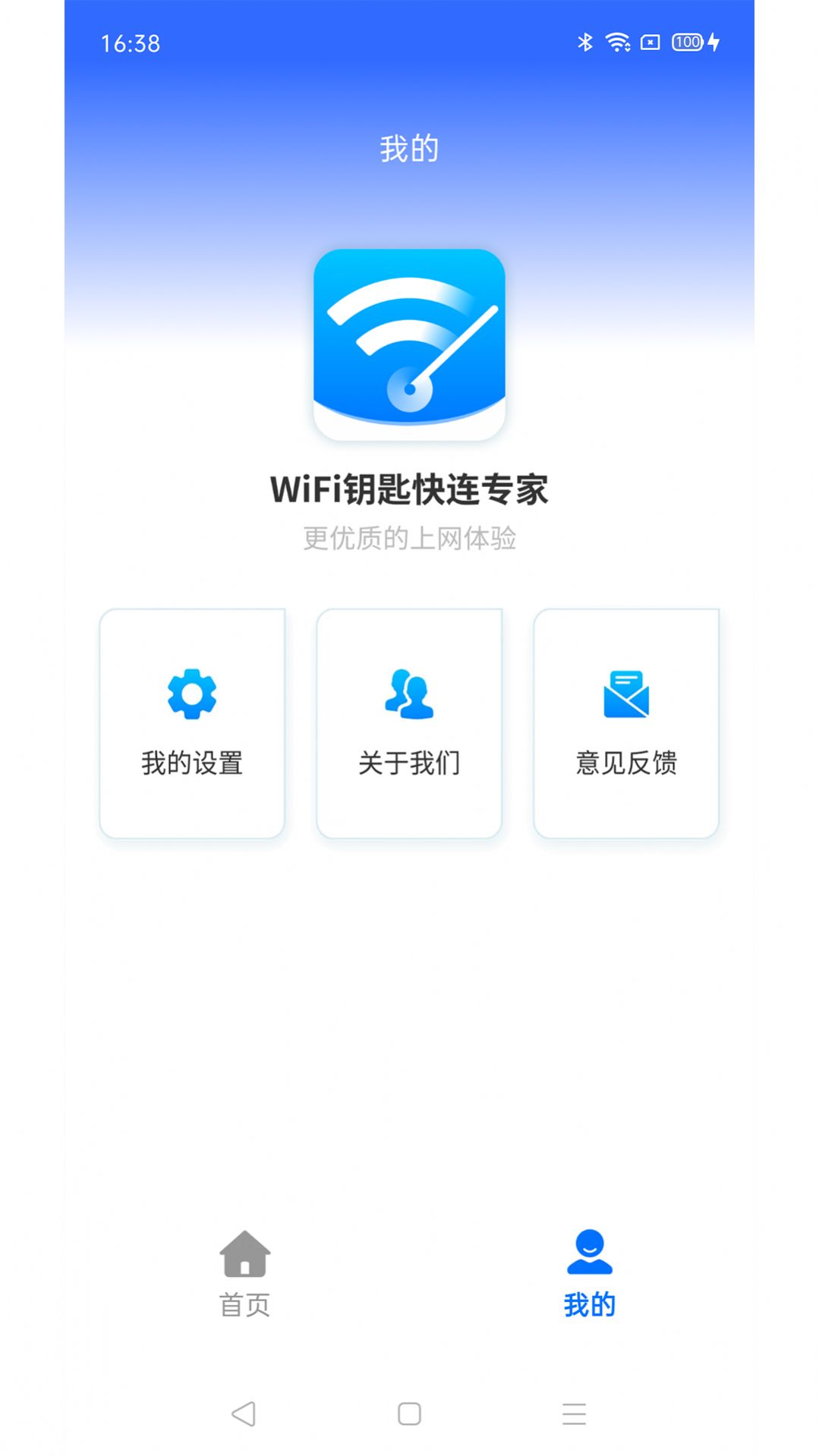 WiFi钥匙快连专家app安卓版图片2