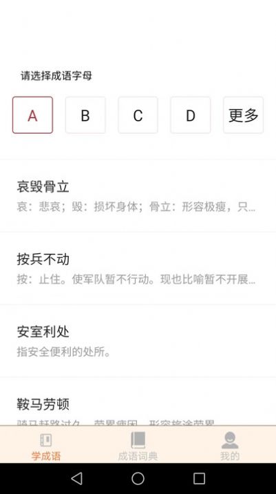 云深成语app手机版图片1