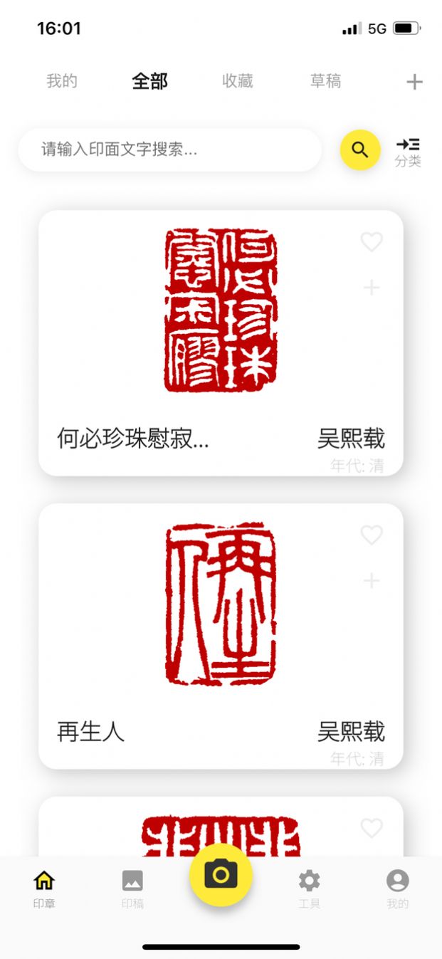 摹印学习app官方版图片2