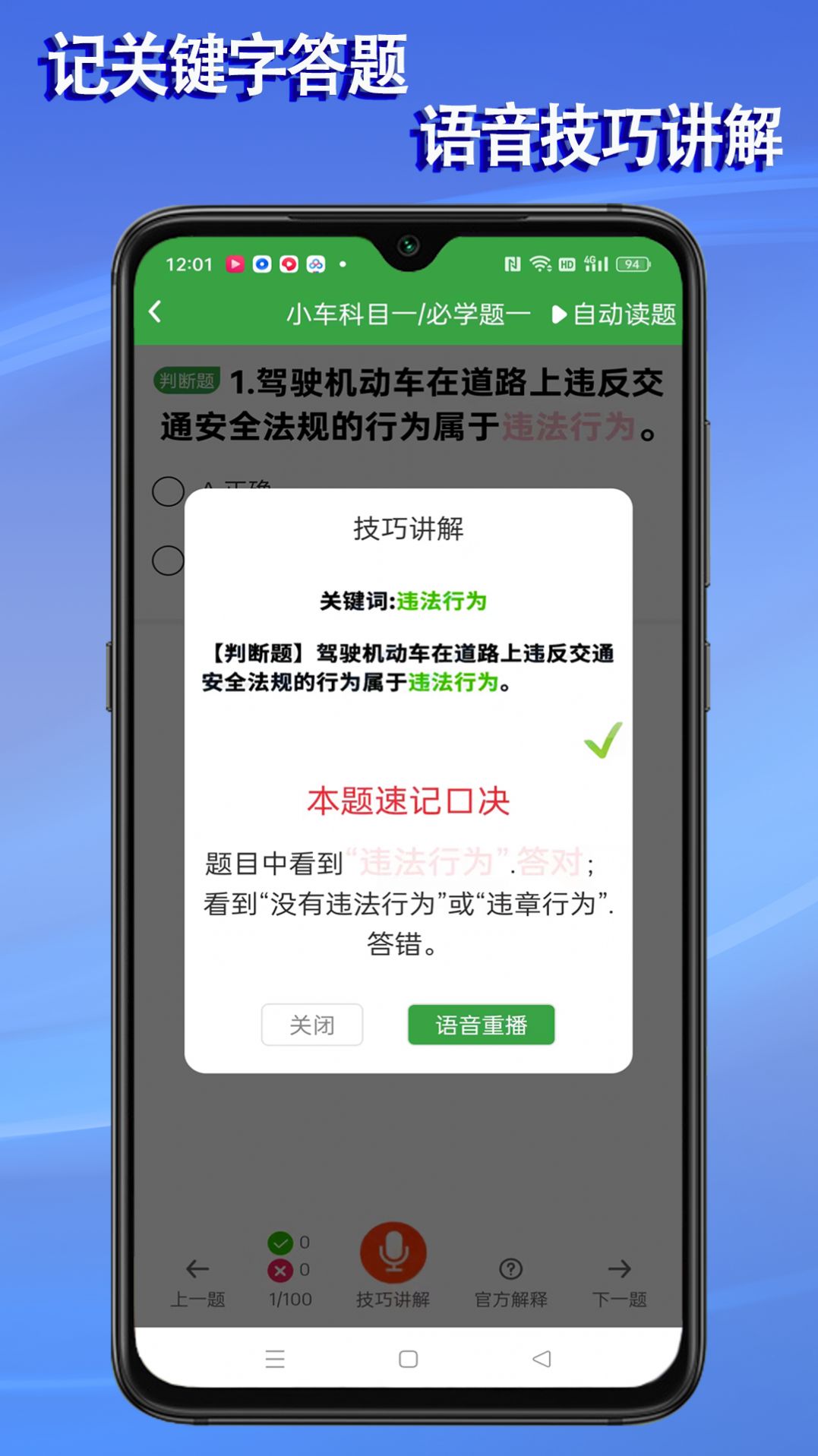 语音驾考app软件下载安装最新版图片2