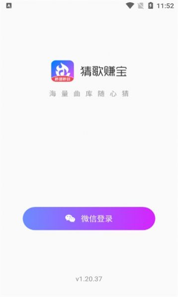 猜歌赚宝app最新版图片1